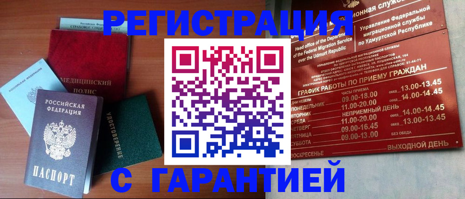 временная регистрация надежно в Тосно