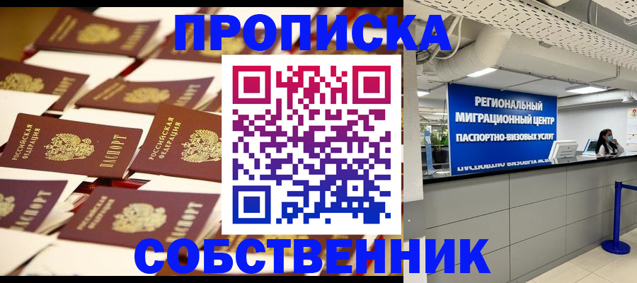 прописка в Тосно