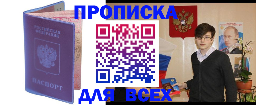 прописка для кредита в Тосно