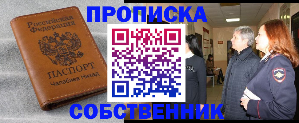 временная прописка в Тосно